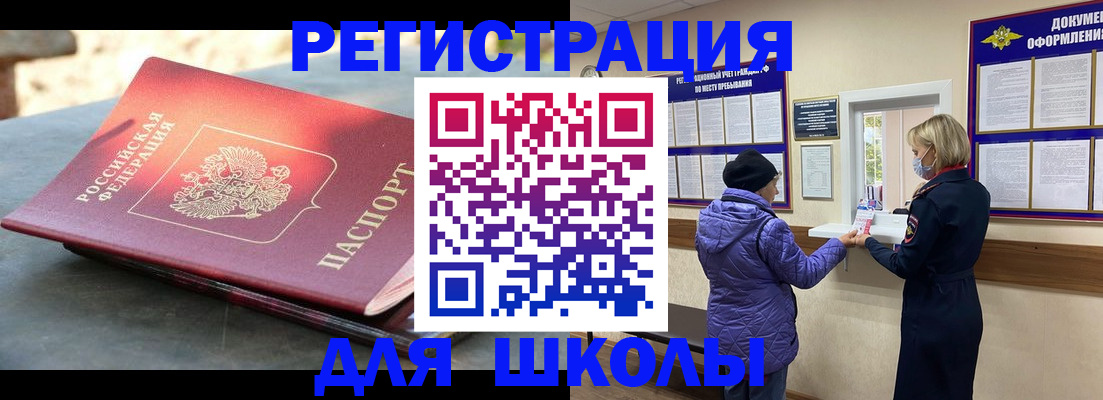 прописка ребенка в Юрге