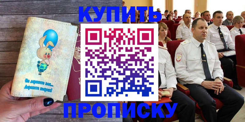 прописка законно в Юрге