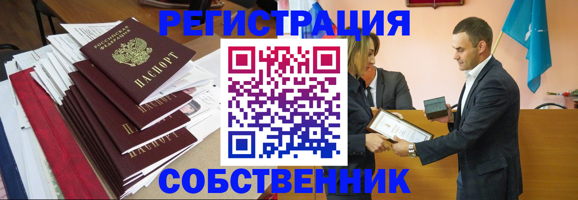прописка паспорт в Юрге