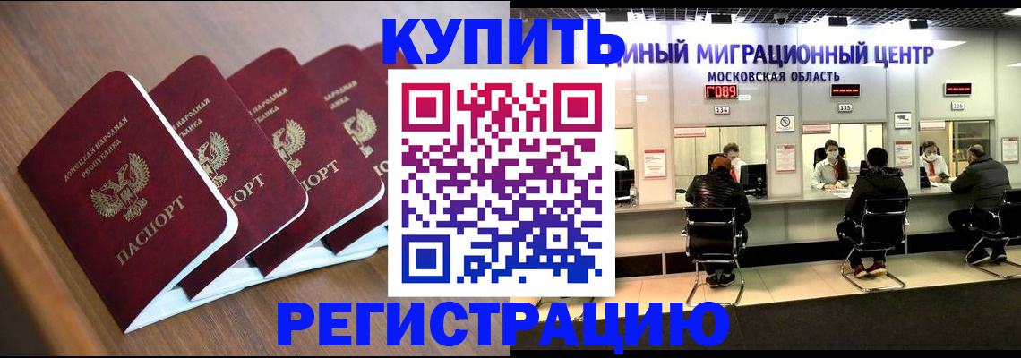 купить прописку в Юрге