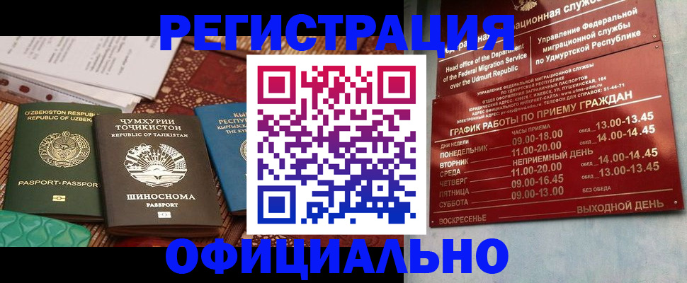 прописка в Юрге